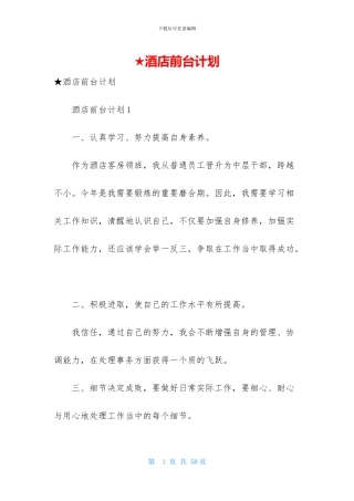 ★酒店前台计划