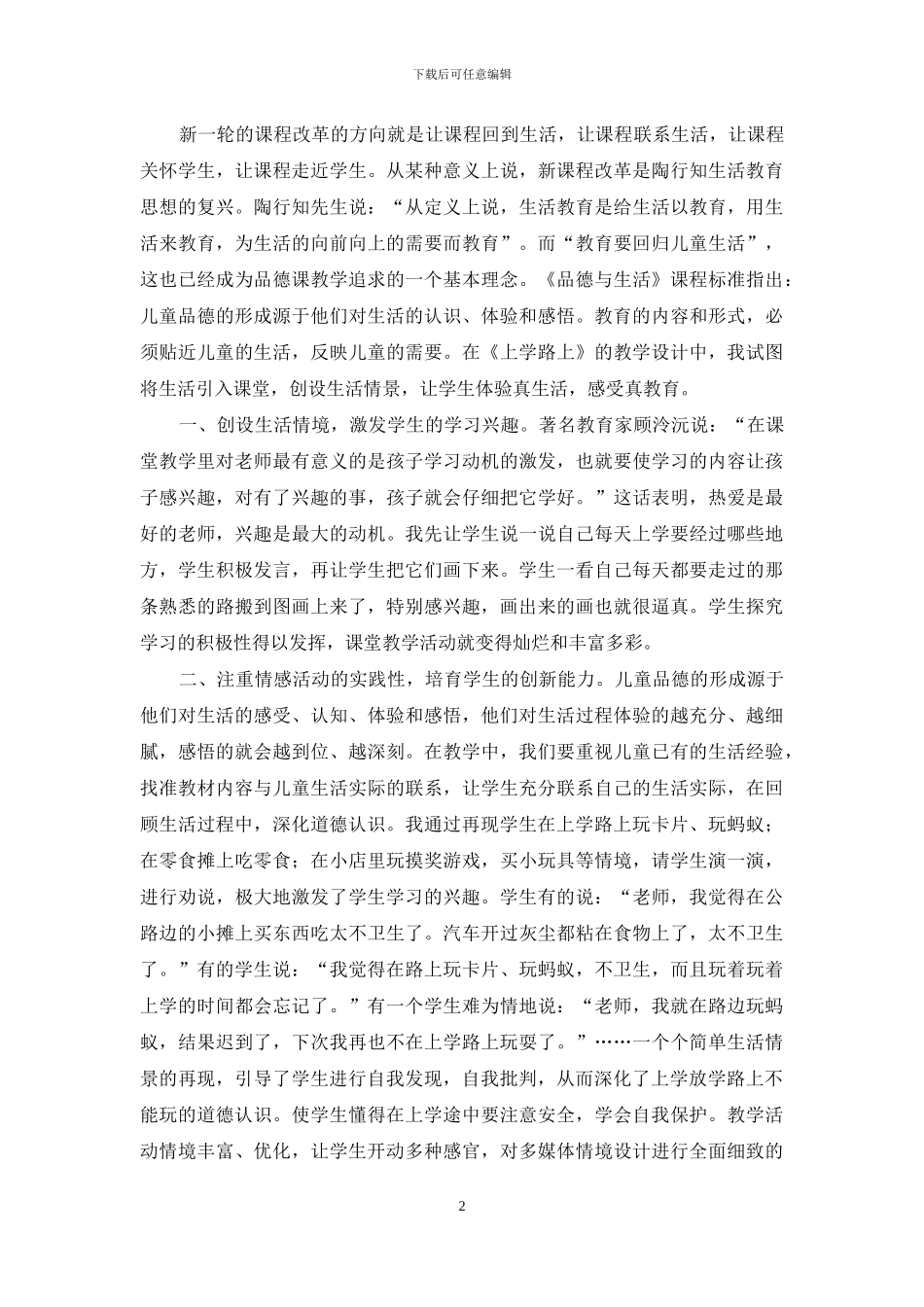 《上学路上》教学反思_第2页