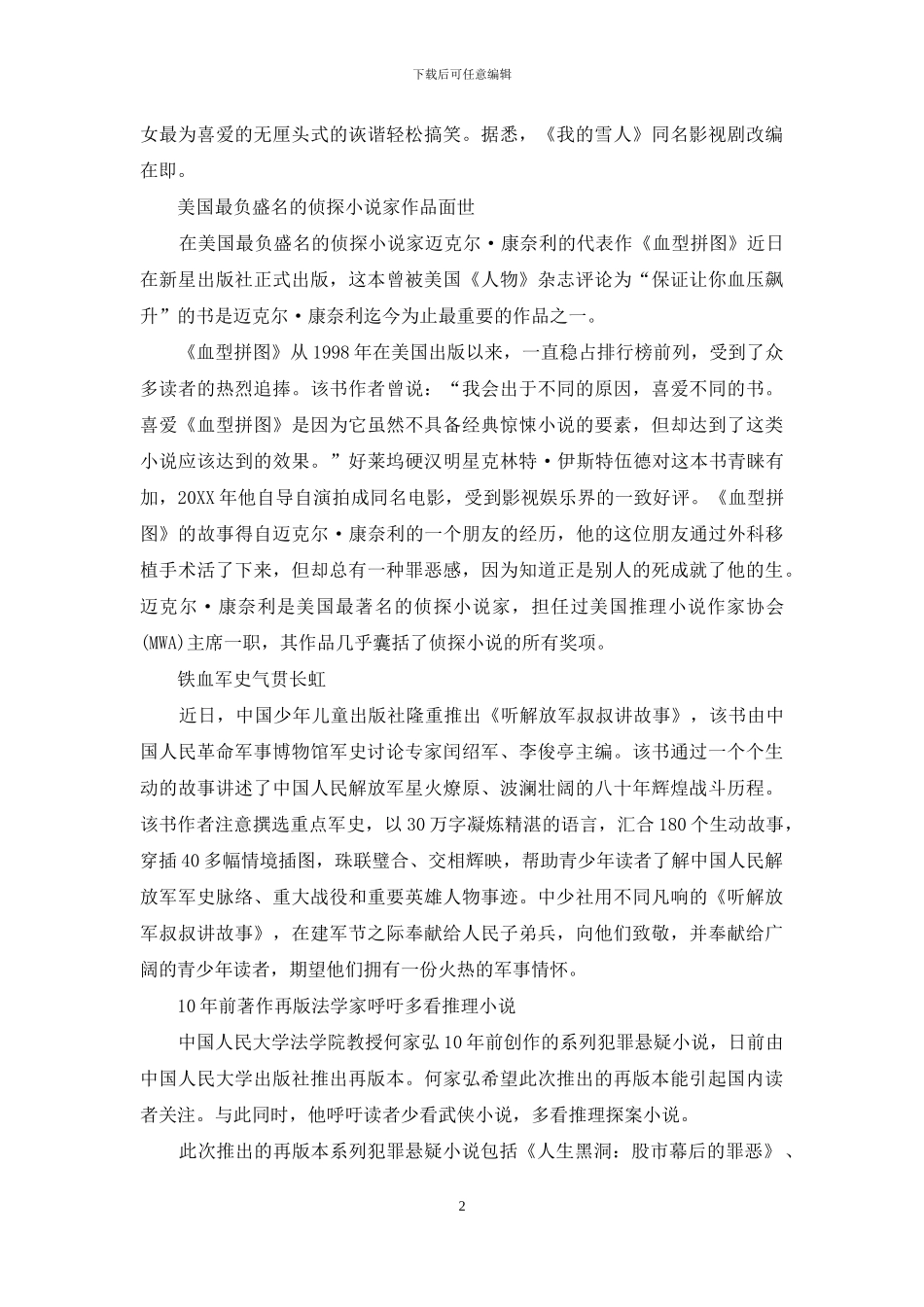 《不列颠百科全书》修订版如期面世_第2页