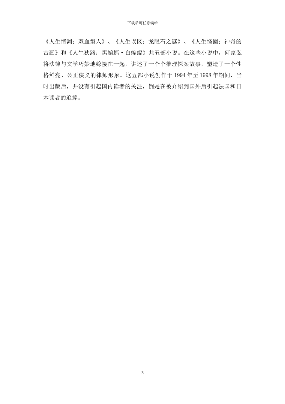 《不列颠百科全书》修订版如期面世_第3页