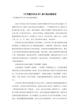 《不列颠百科全书》修订版如期面世