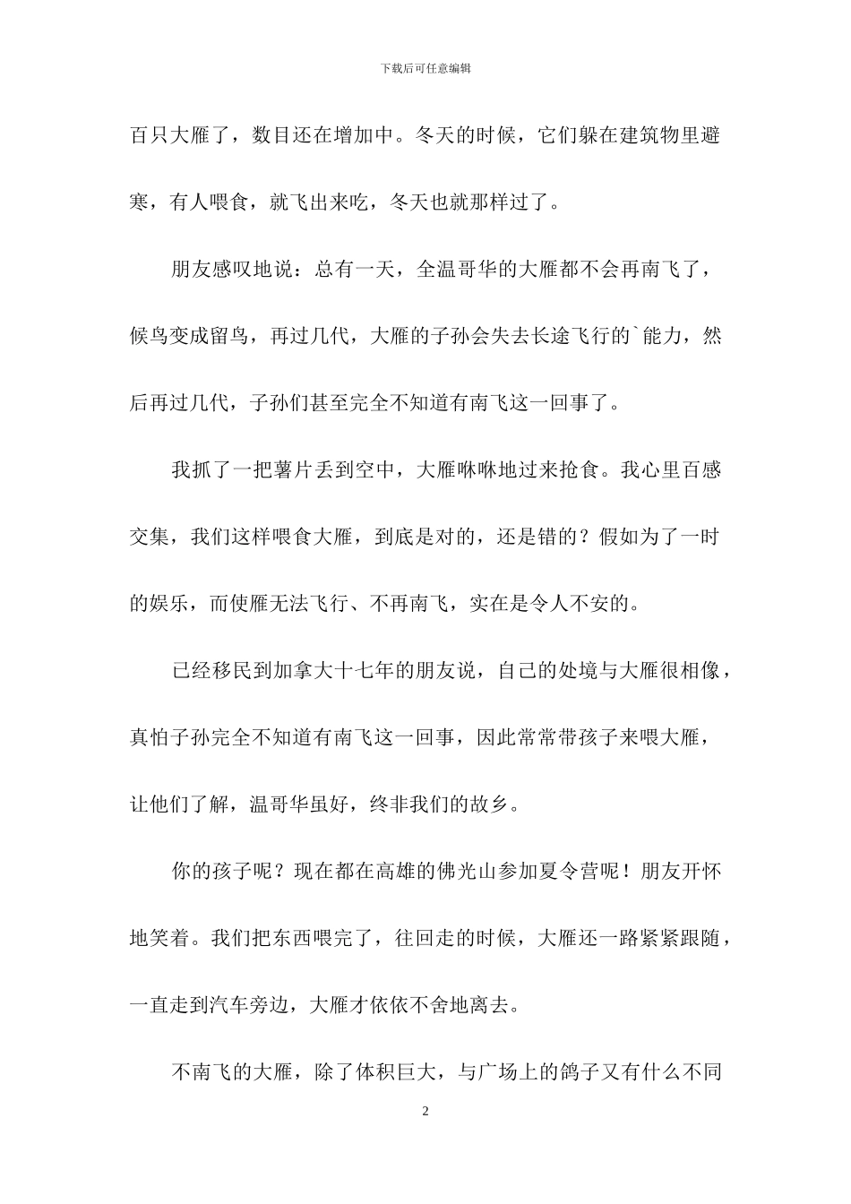 《不南飞的大雁》阅读答案_第2页