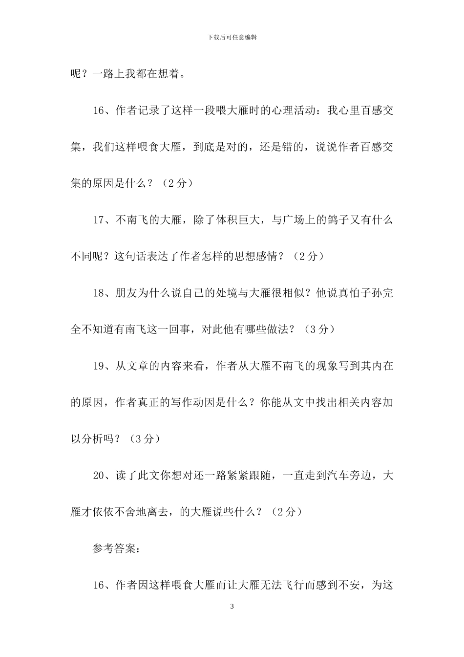《不南飞的大雁》阅读答案_第3页