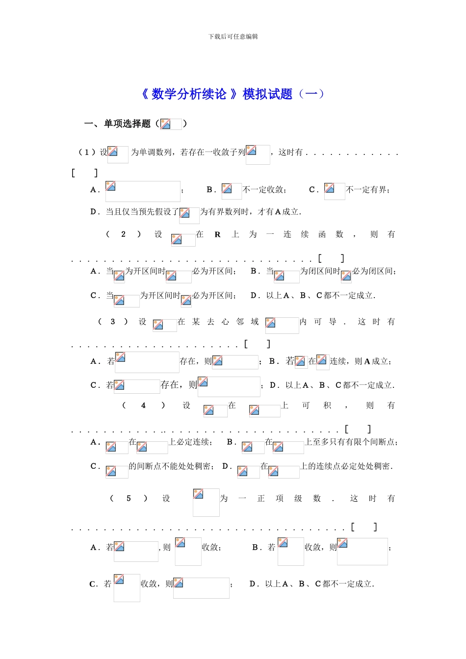 《-数学分析续论-》试题-_第1页