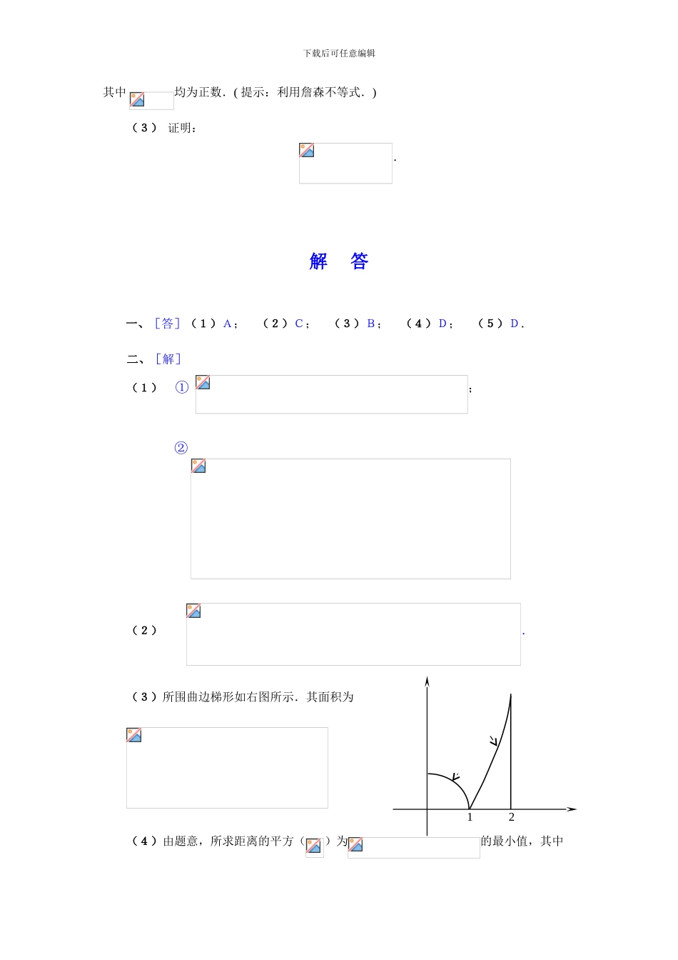 《-数学分析续论-》试题-_第3页