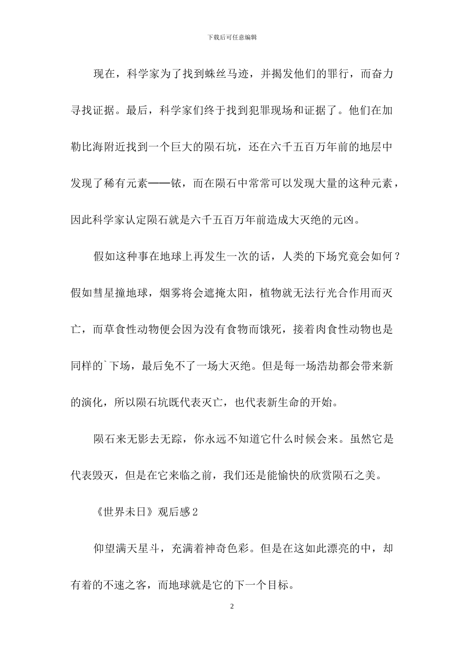 《世界未日》观后感_第2页