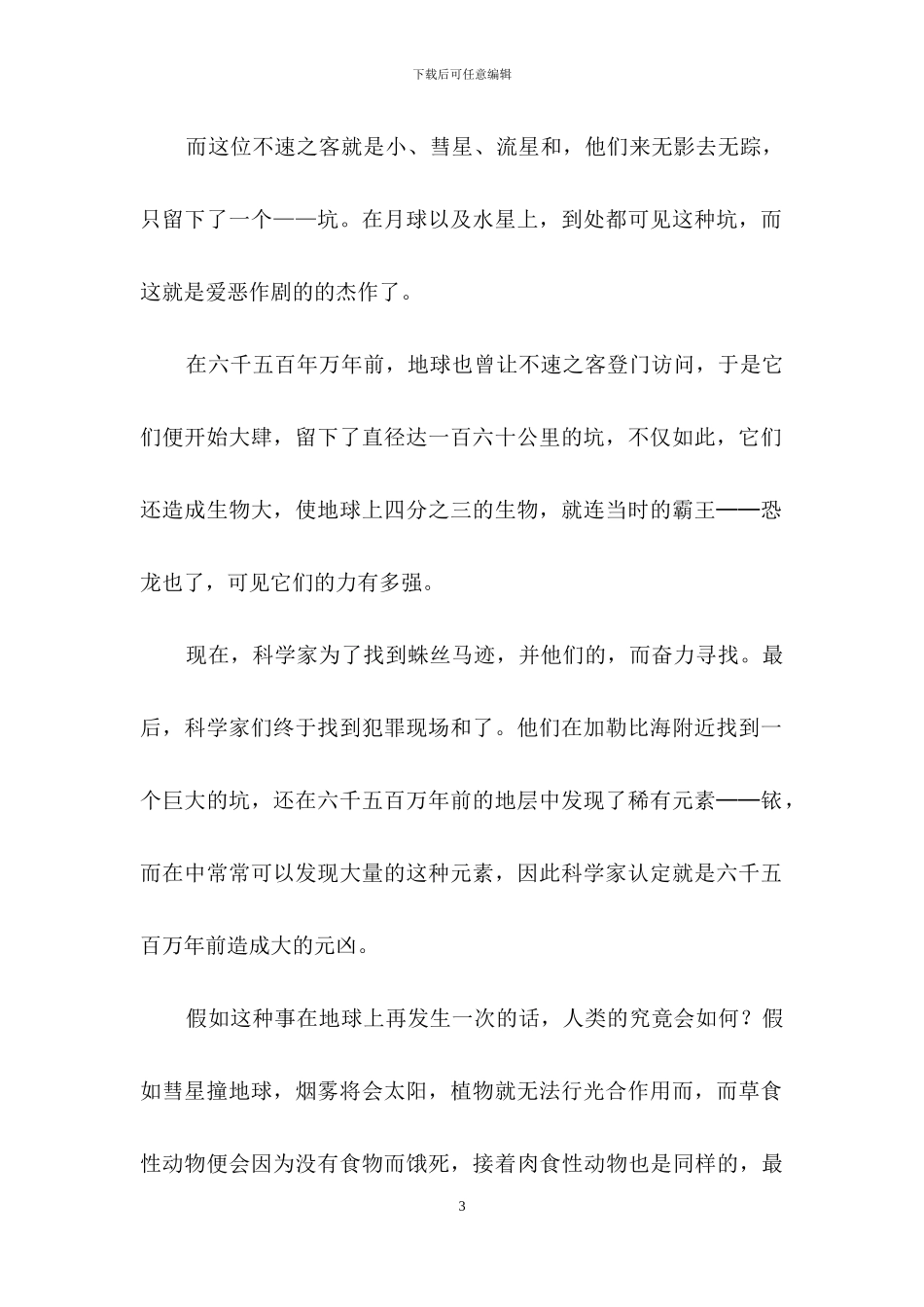 《世界未日》观后感_第3页