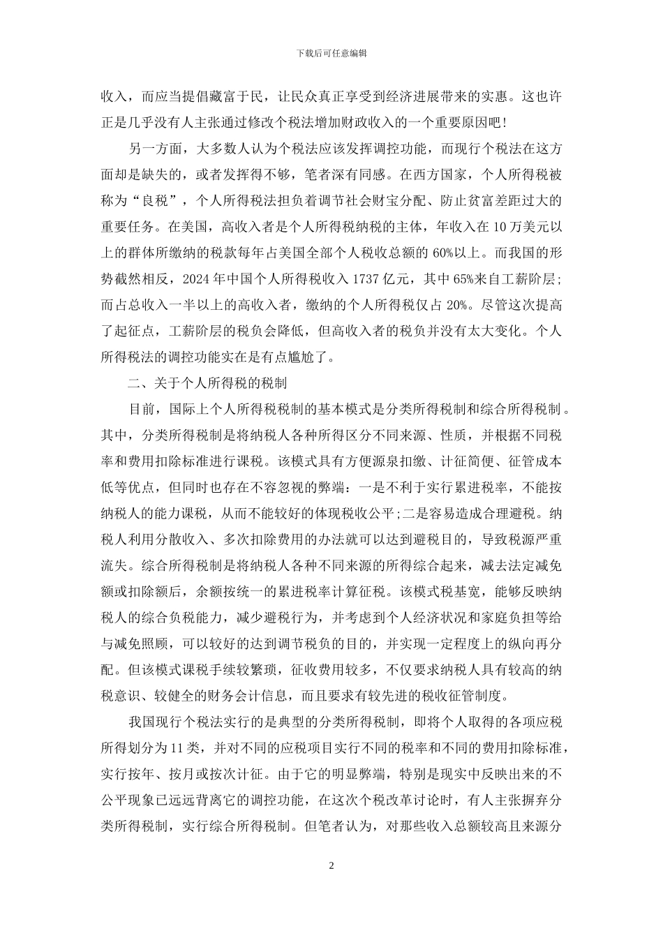 《个人所得税法》_第2页