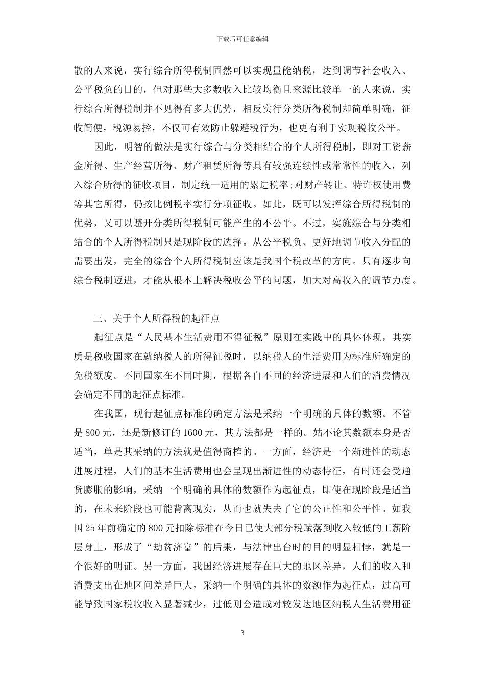 《个人所得税法》_第3页