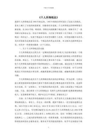 《个人所得税法》