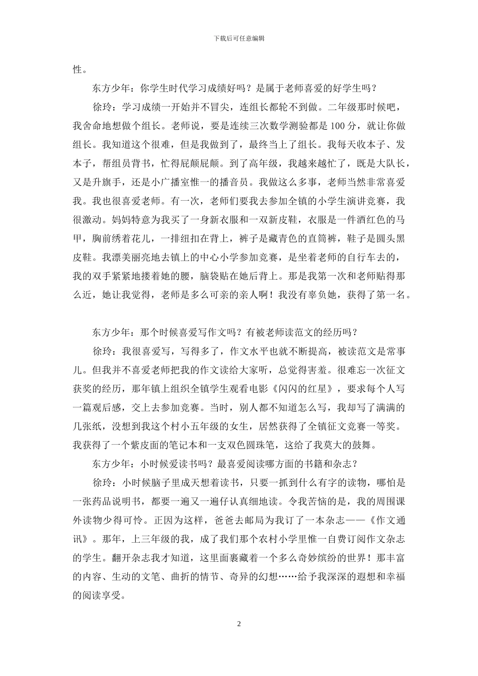 《东方少年》独家专访_第2页