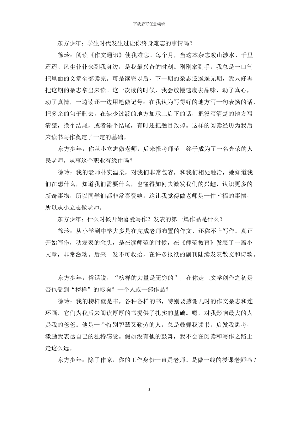 《东方少年》独家专访_第3页