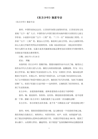 《东方少年》独家专访
