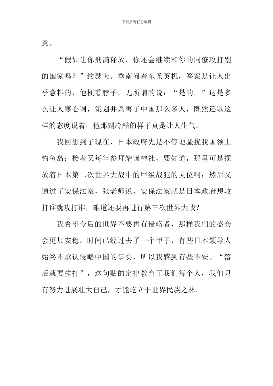 《东京审判》观后感800字_第2页