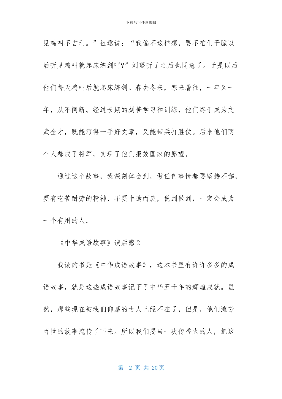 《中华成语故事》读后感-1_第2页