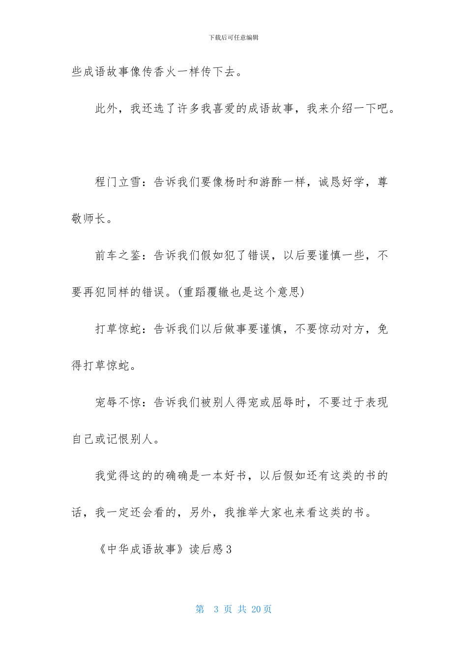 《中华成语故事》读后感-1_第3页
