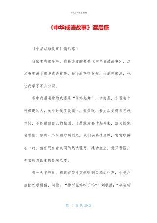 《中华成语故事》读后感-1