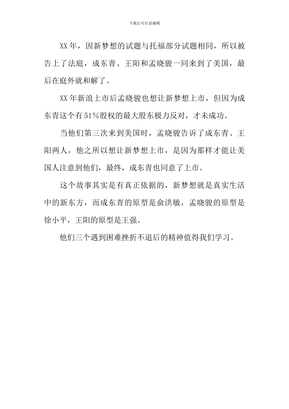 《中国合伙人》读后感_第2页