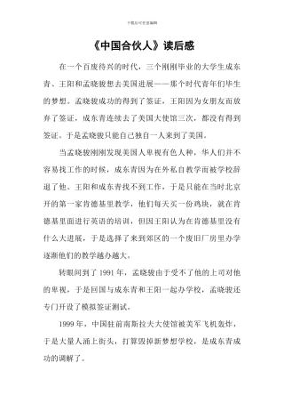 《中国合伙人》读后感