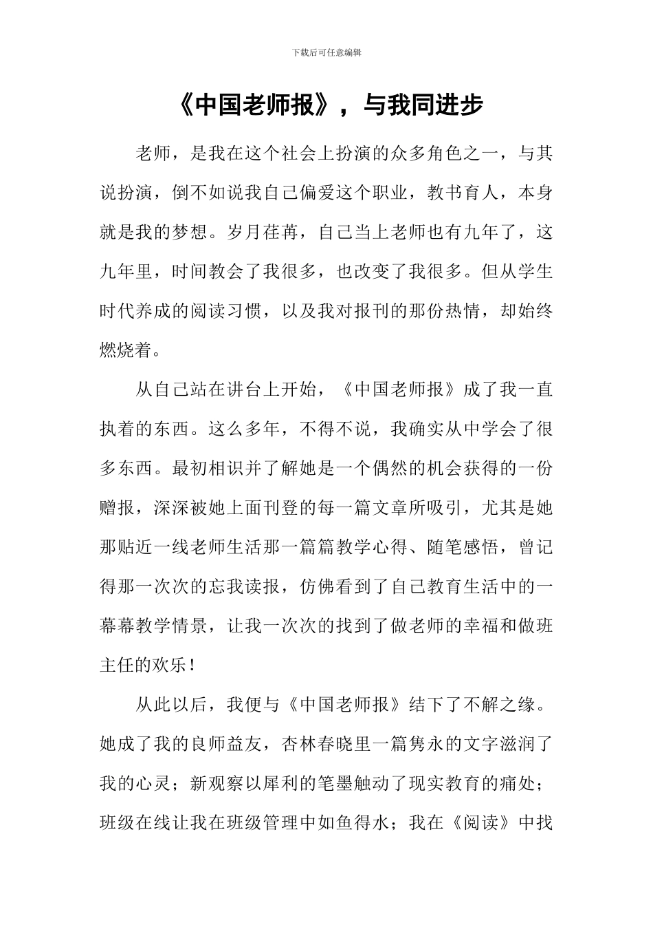 《中国教师报》-与我同进步_第1页