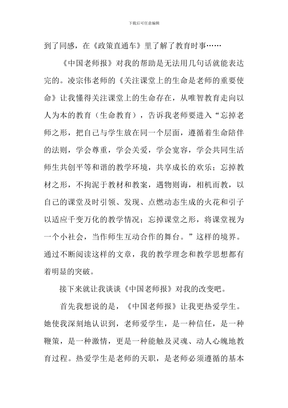 《中国教师报》-与我同进步_第2页