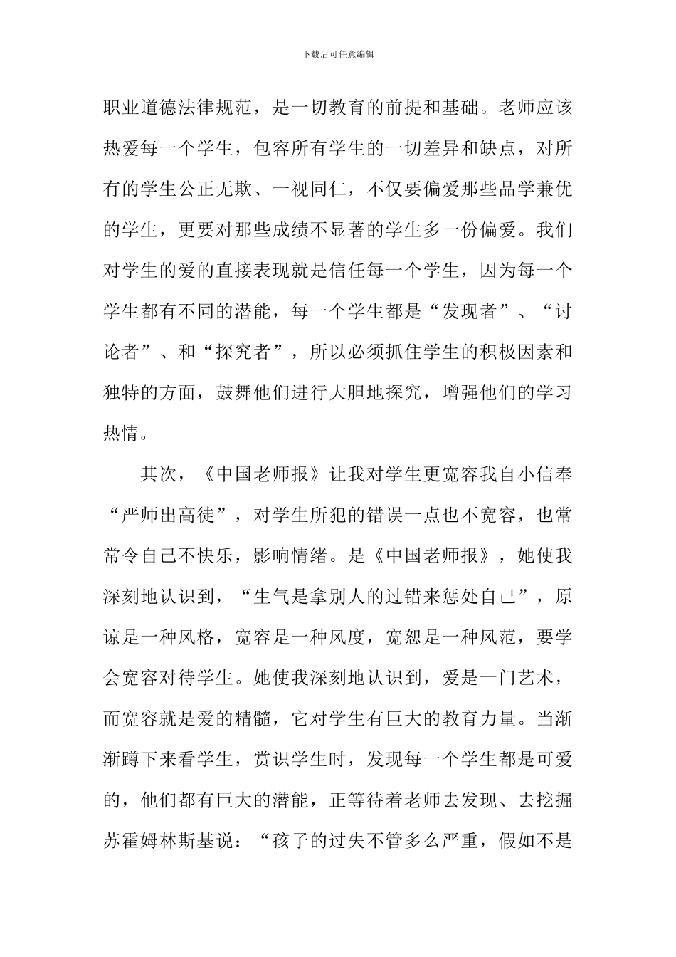 《中国教师报》-与我同进步_第3页