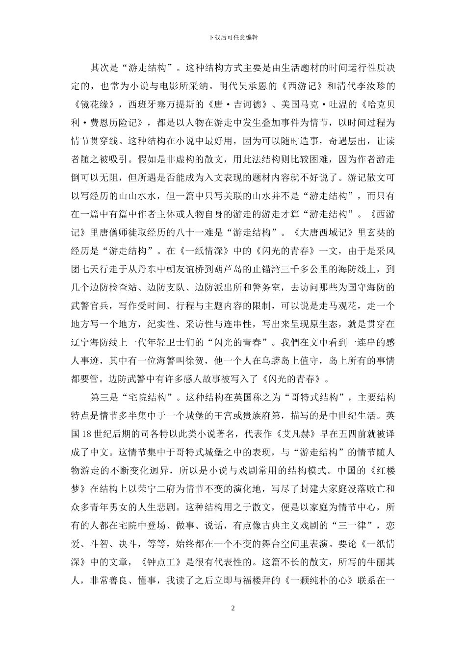 《一纸情深》的结构艺术_第2页