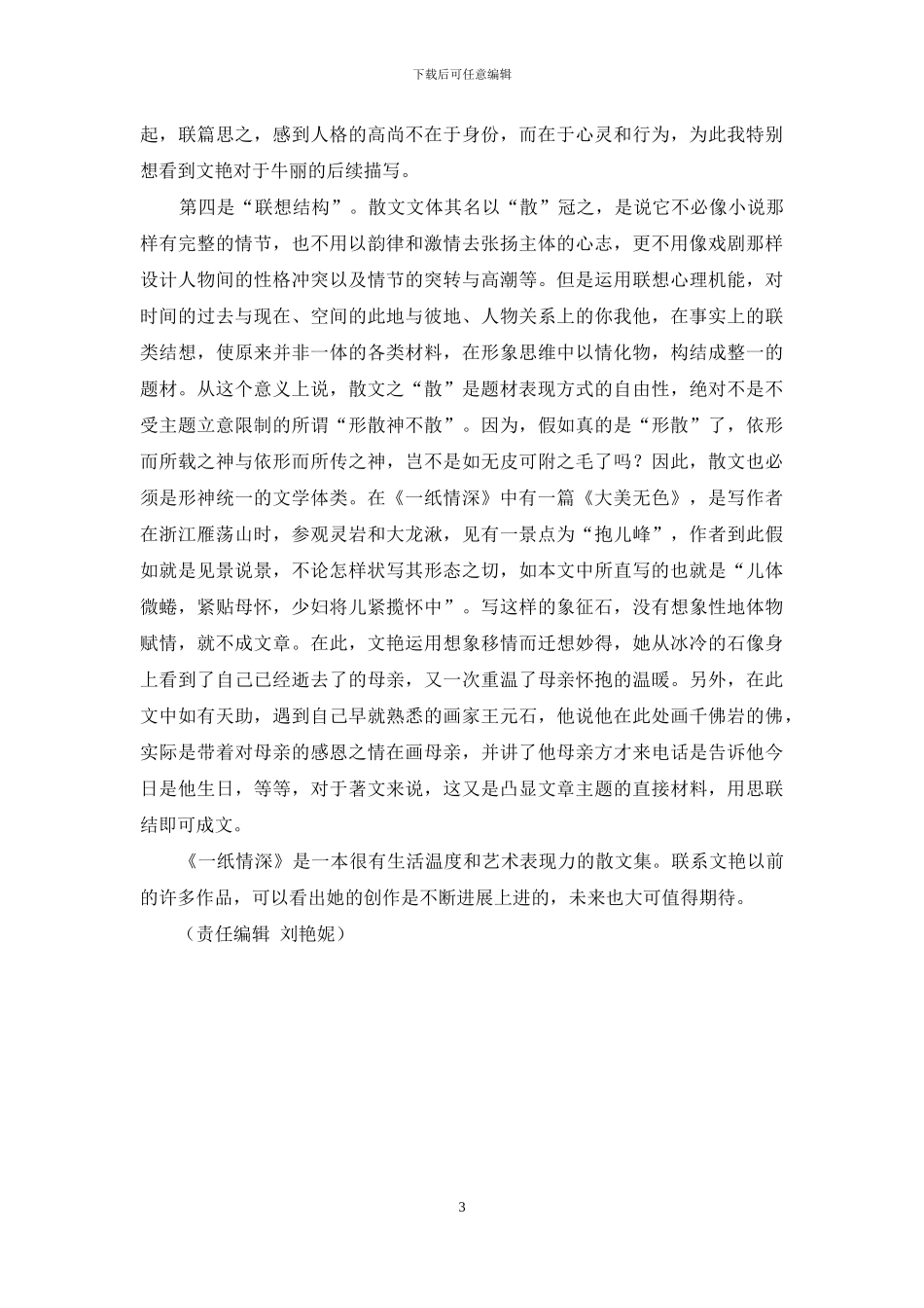 《一纸情深》的结构艺术_第3页