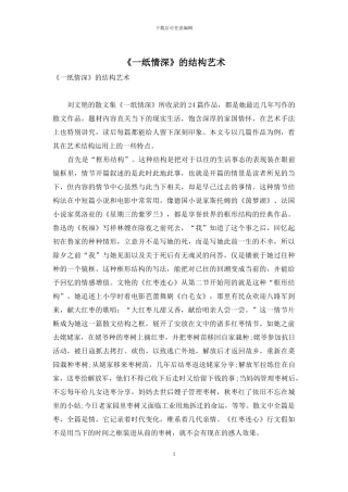《一纸情深》的结构艺术