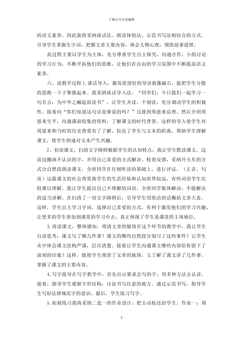 《为中华之崛起而读书》说课稿_第2页