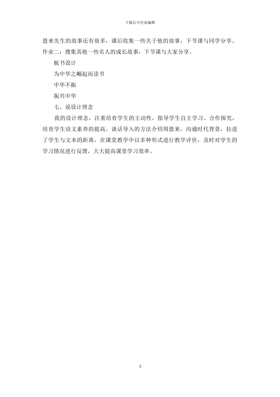 《为中华之崛起而读书》说课稿_第3页