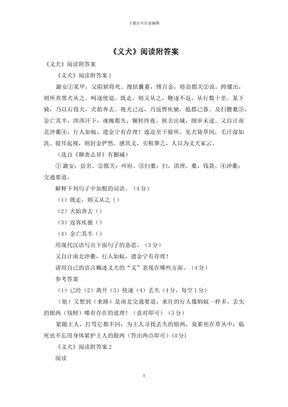 《义犬》阅读附答案_第1页