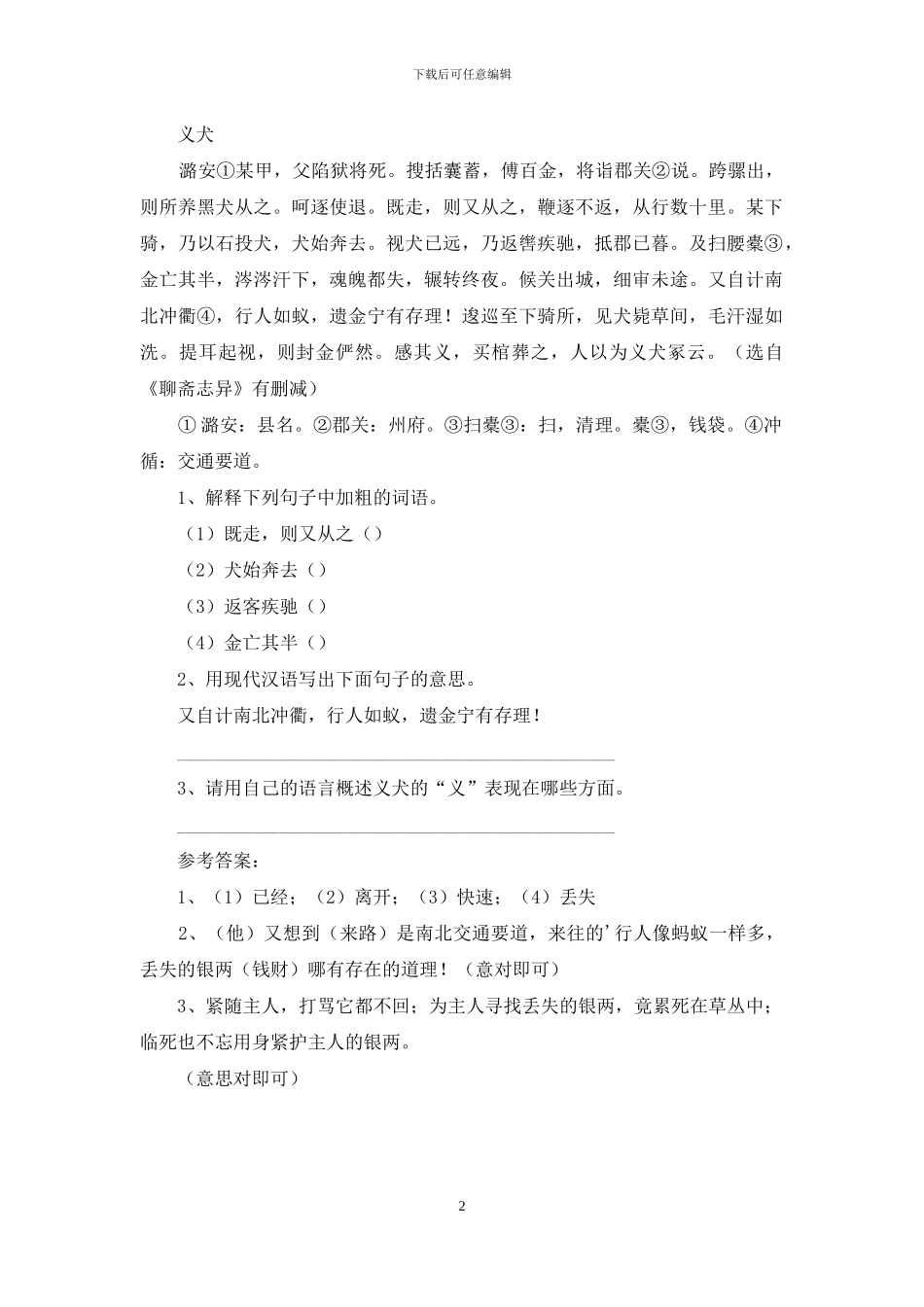 《义犬》阅读附答案_第2页