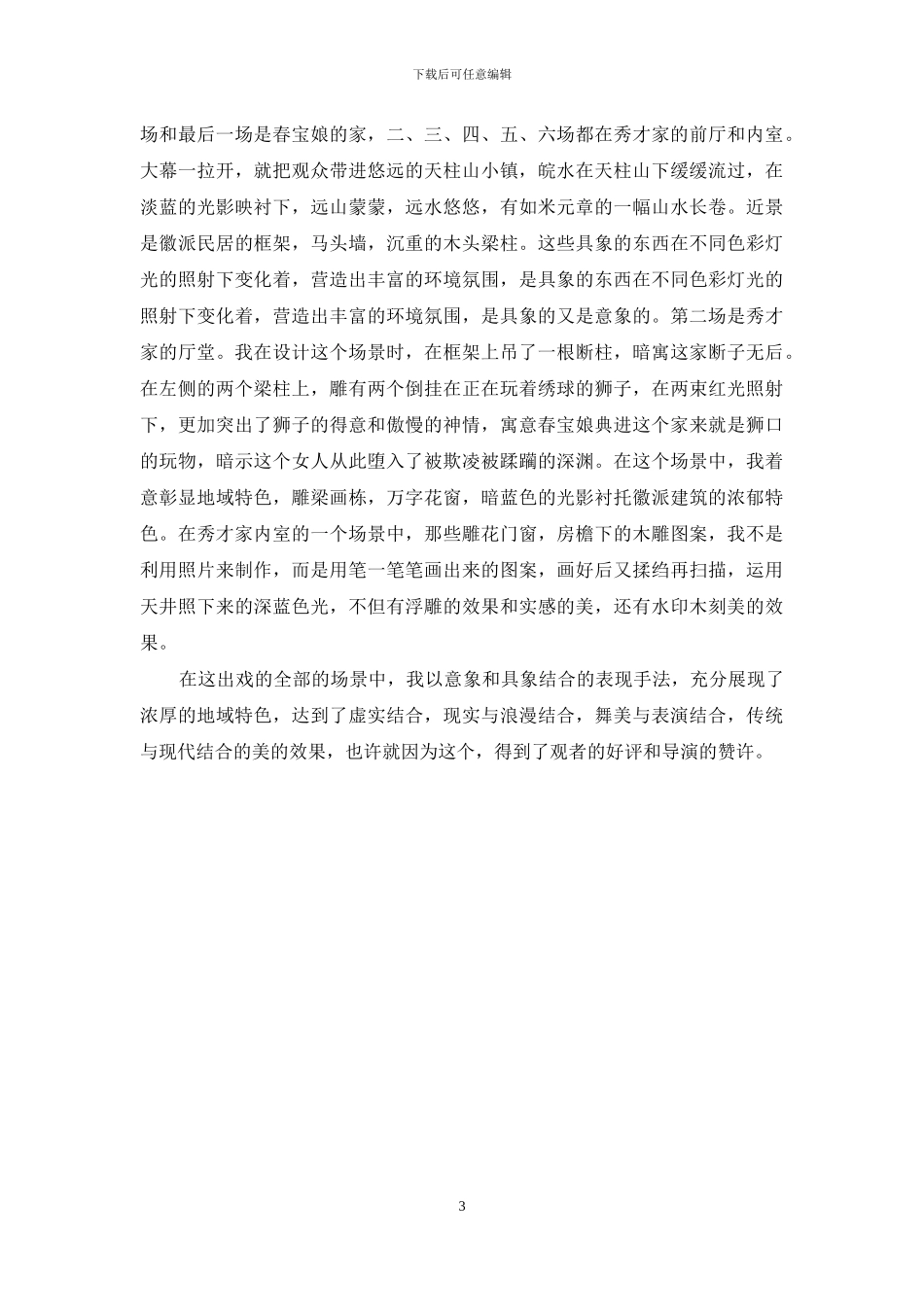 《为奴隶的母亲》舞美设计体会_第3页
