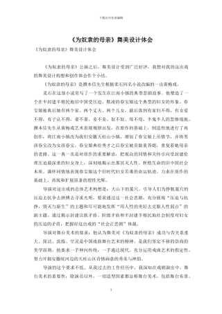《为奴隶的母亲》舞美设计体会