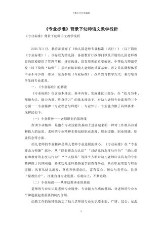 《专业标准》背景下幼师语文教学浅析