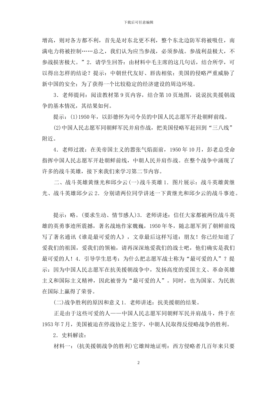 《为了和平——抗美援朝》教学设计_第2页