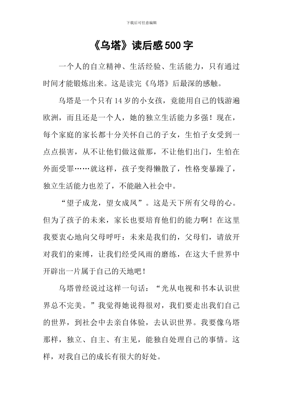 《乌塔》读后感500字_第1页