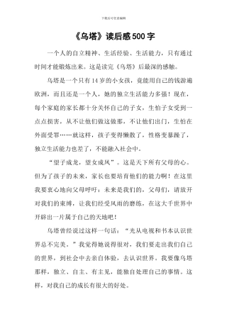 《乌塔》读后感500字