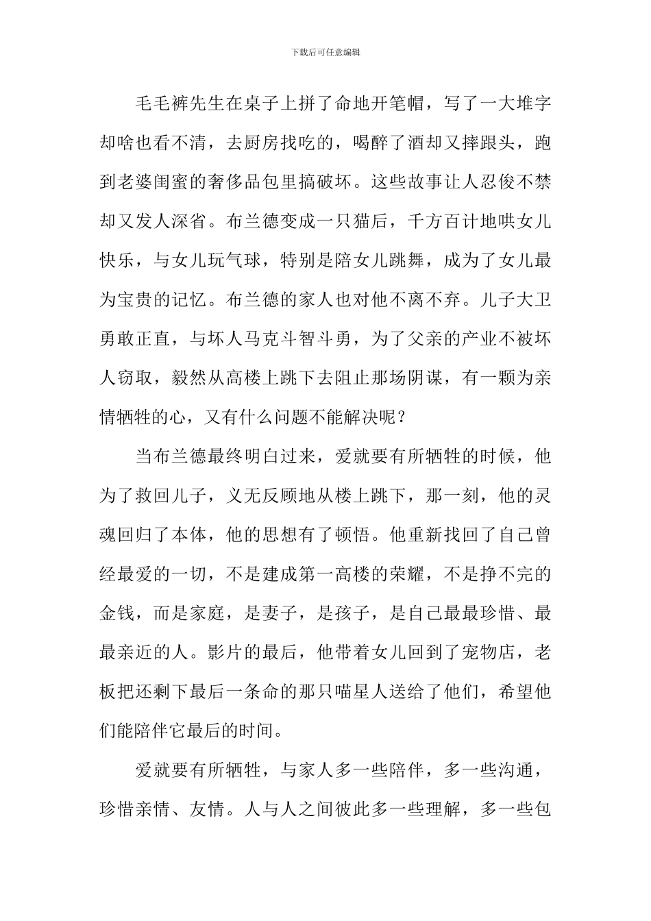 《九条命》观后感900字_第2页