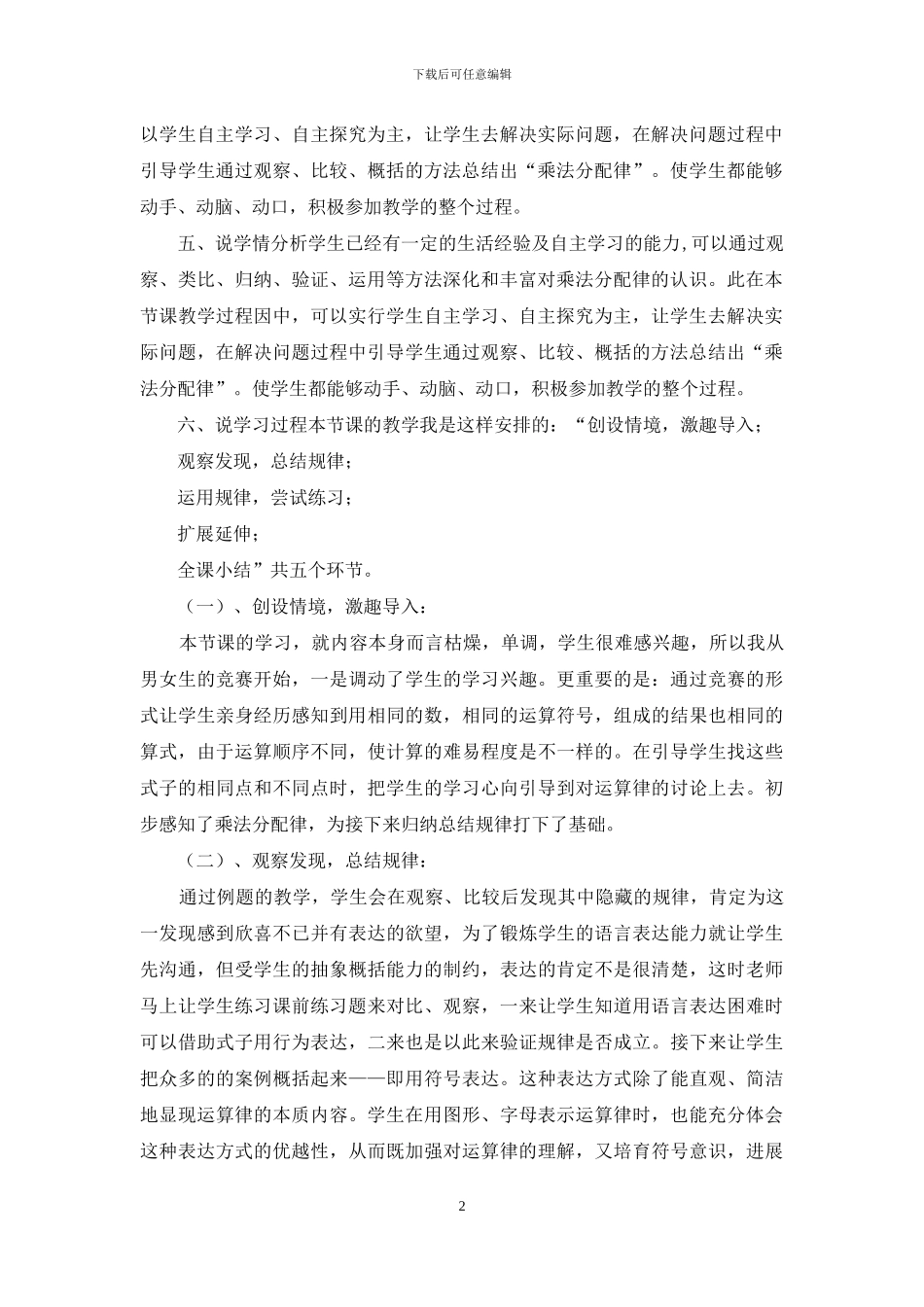 《乘法分配律》说课稿1111_第2页