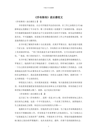 《乔布斯传》读后感范文