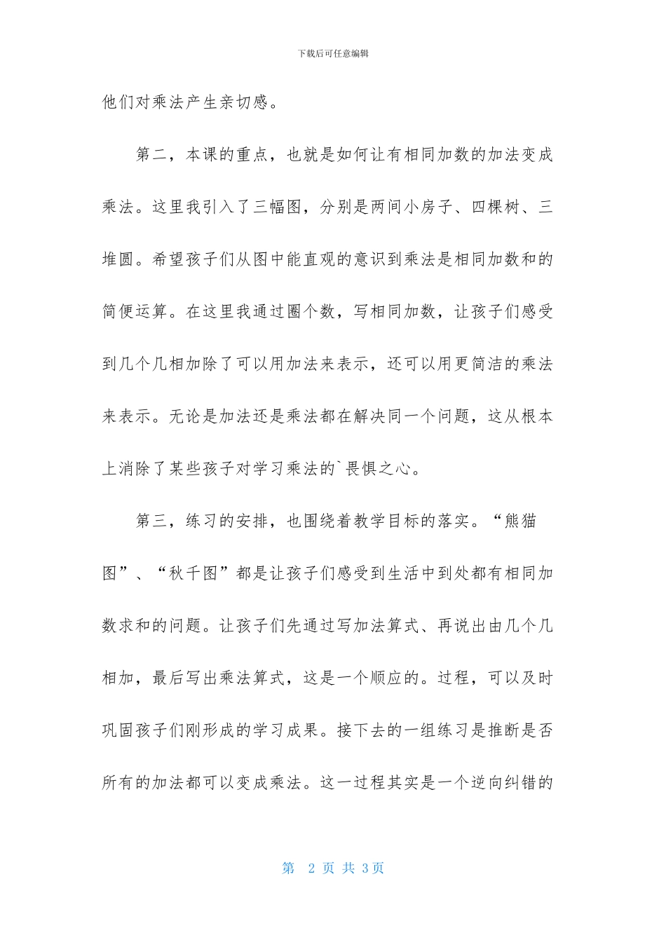 《乘法初步认识》数学听课报告_第2页