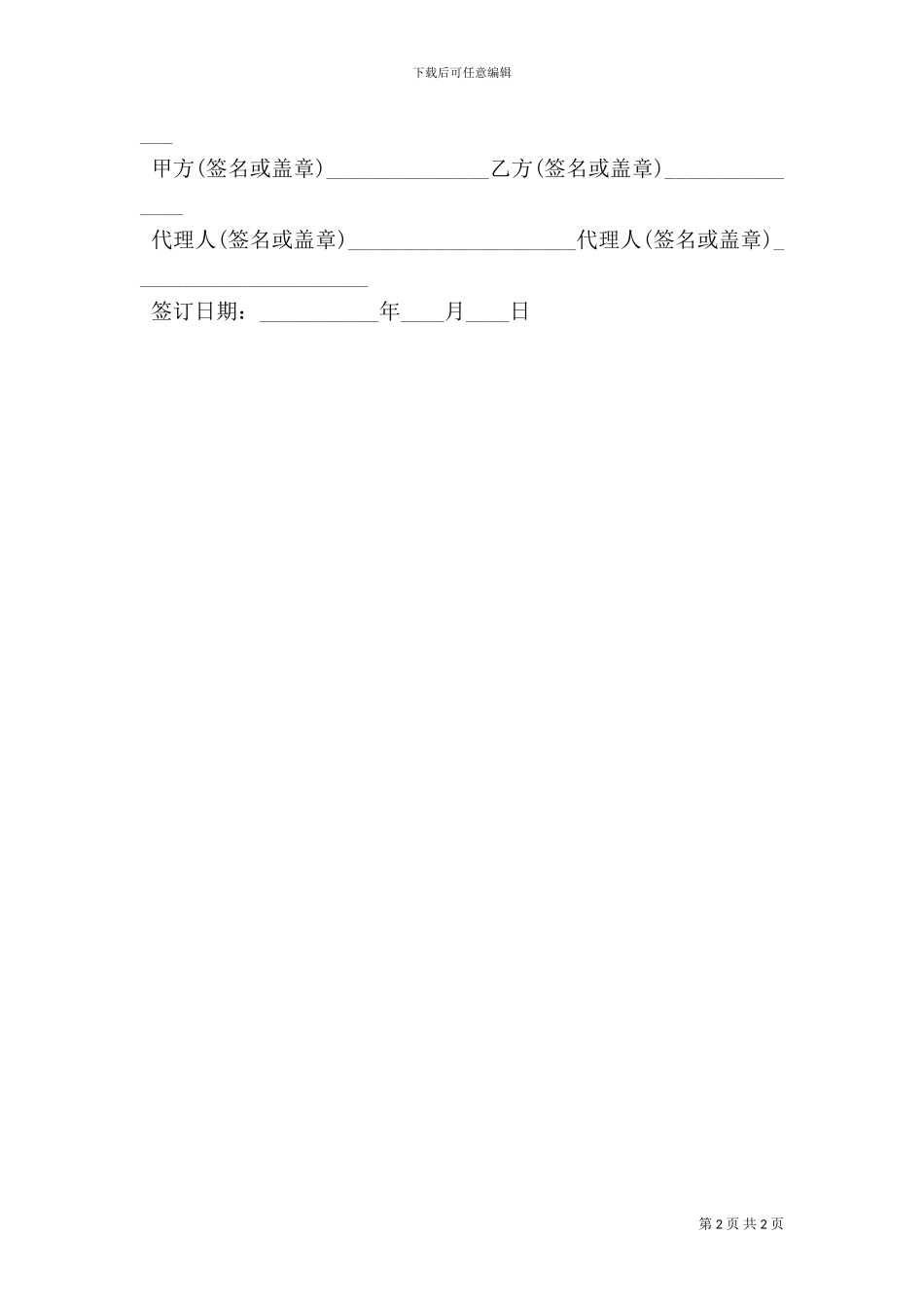 《二手房屋购买合同》范本_第2页