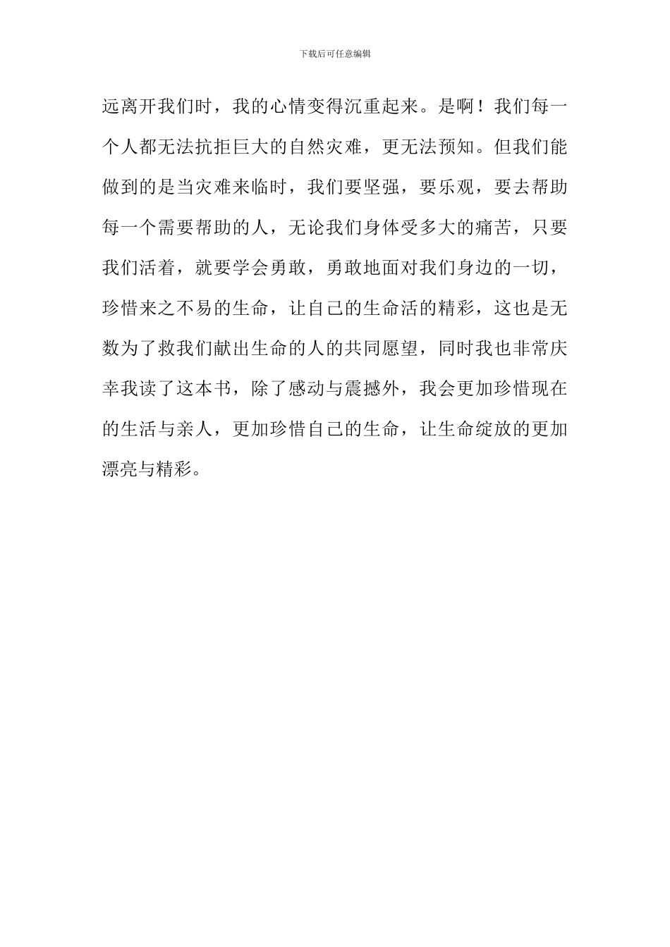 《云裳》读后感600字_第2页