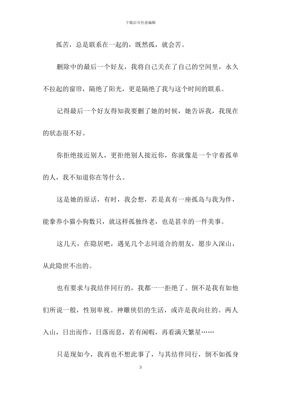 《也许》作文500字合集九篇_第3页