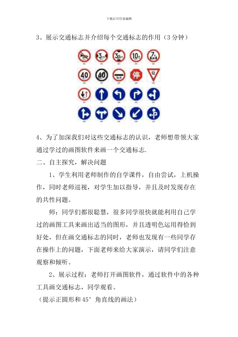 《交通标志我来画》教学设计_第3页