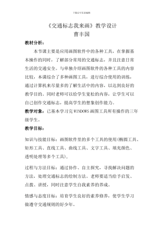 《交通标志我来画》教学设计