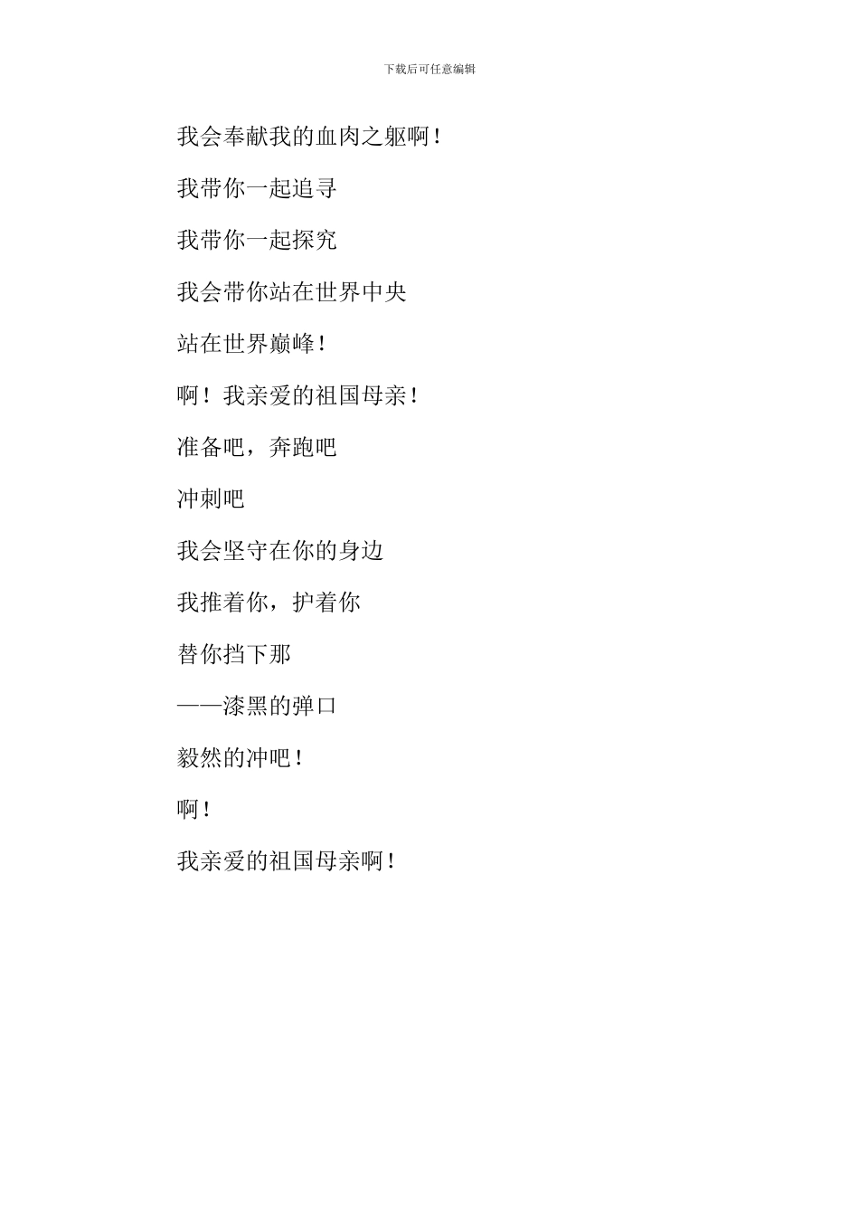 《亲爱的祖国母亲》诗歌_第2页