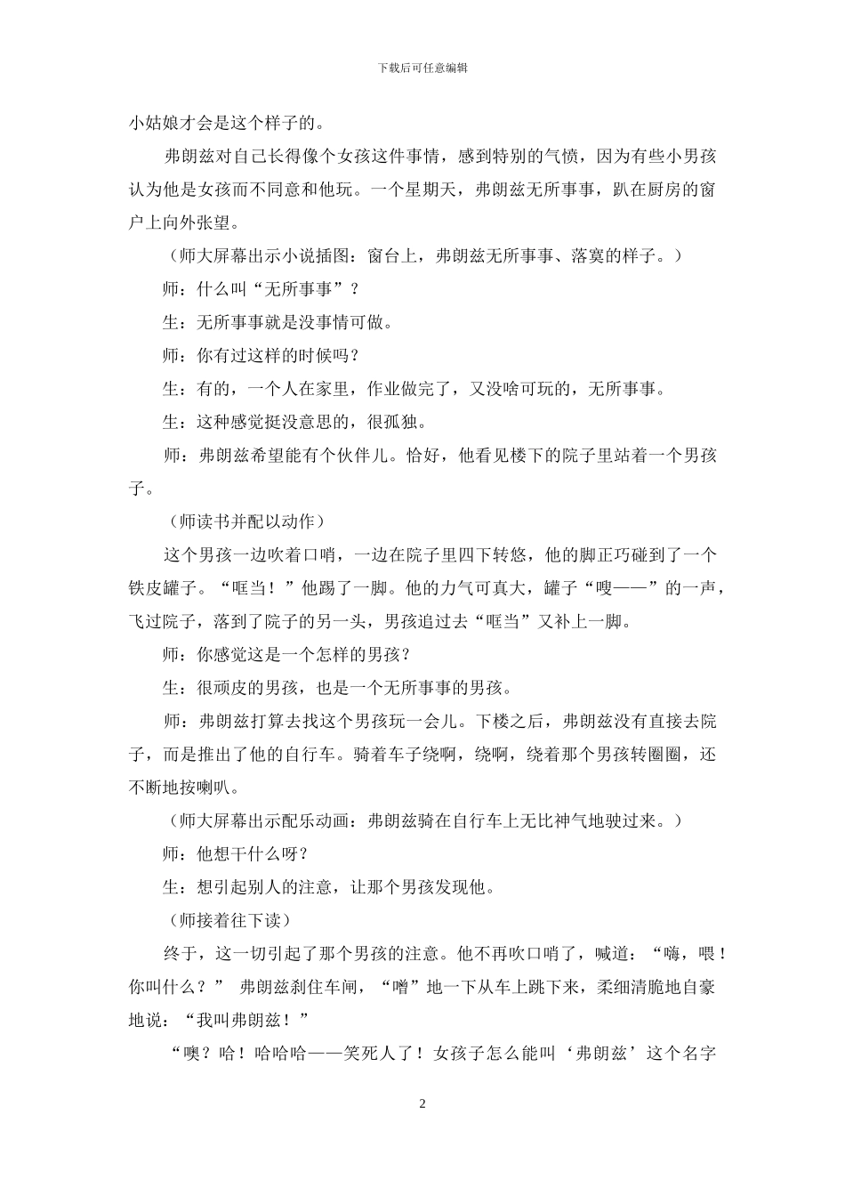 《人人都叫我捣蛋鬼》班级读书会实录及评析_第2页